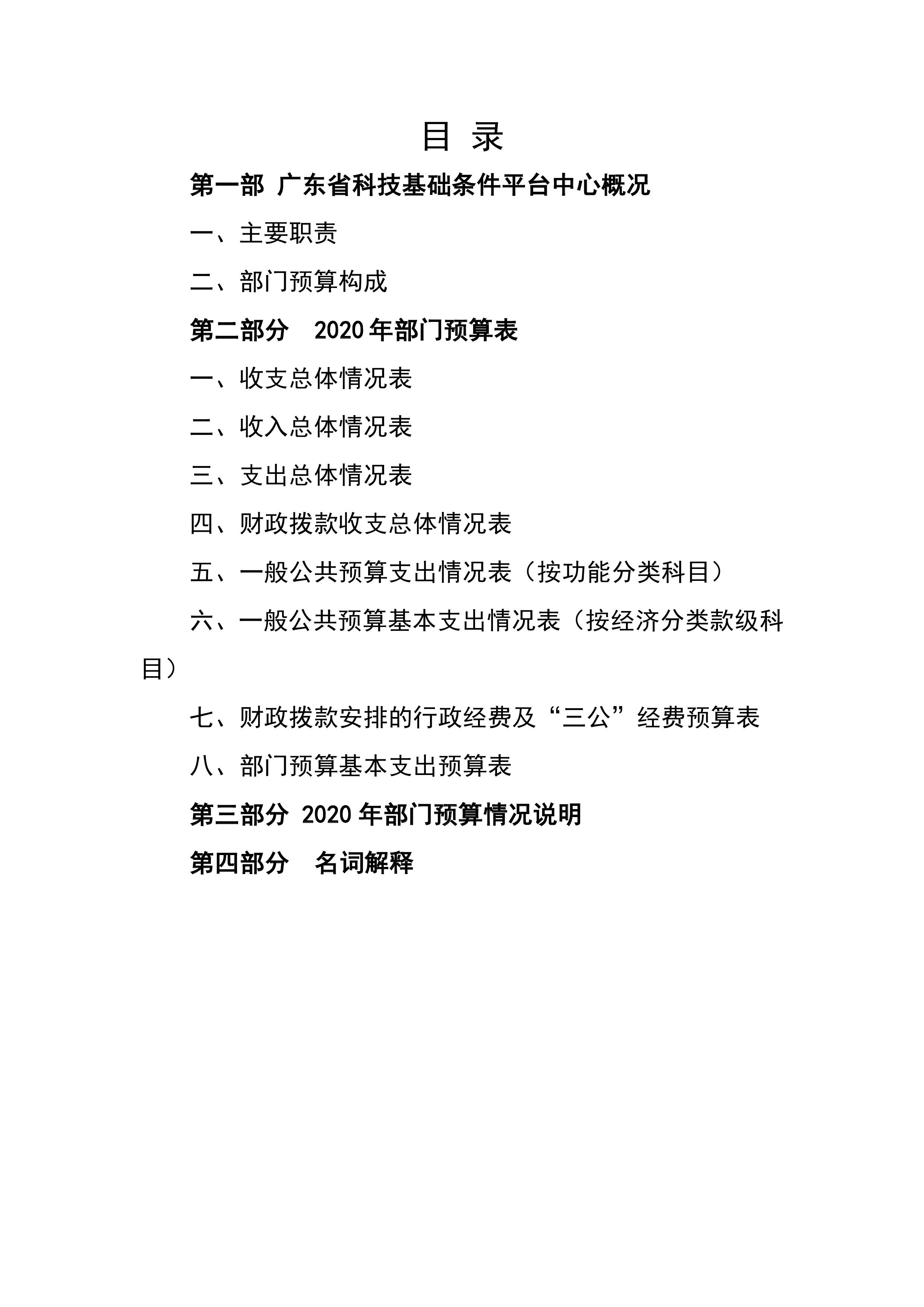 2020年平台中心部门预算公开0001.jpg