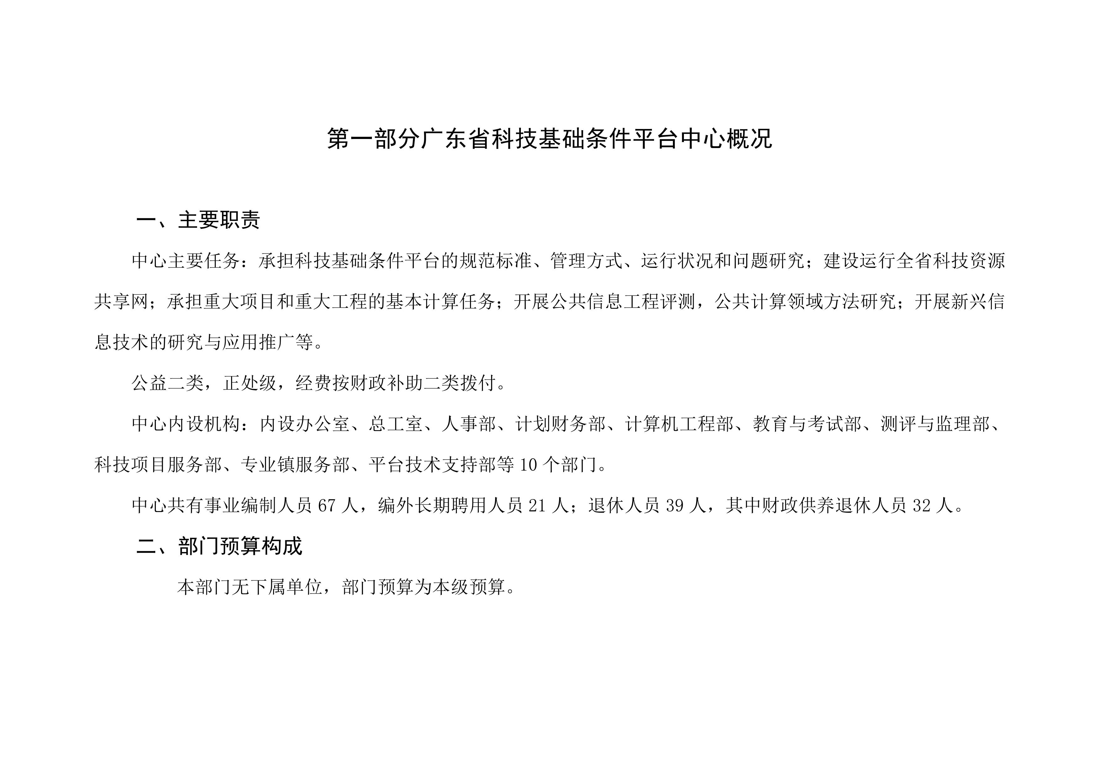 2020年平台中心部门预算公开0002.jpg