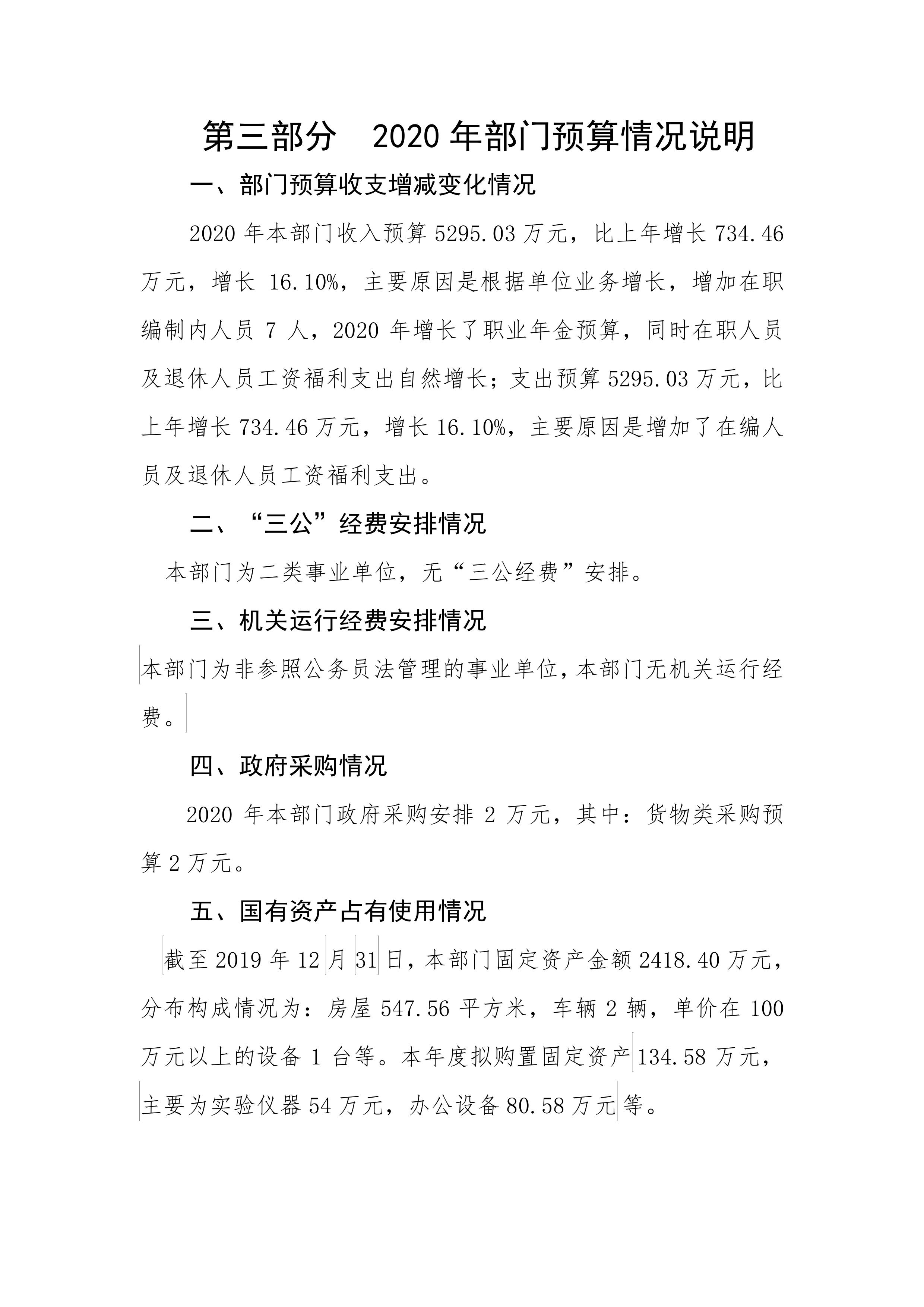 2020年平台中心部门预算公开0015.jpg