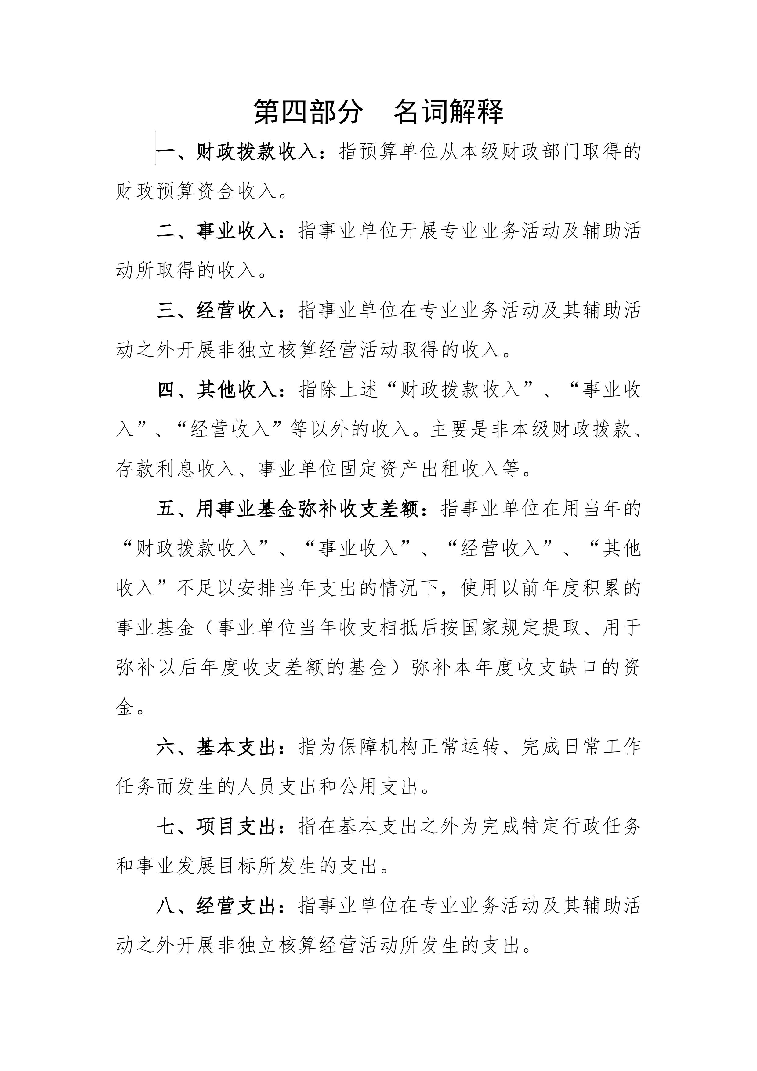 2020年平台中心部门预算公开0016.jpg