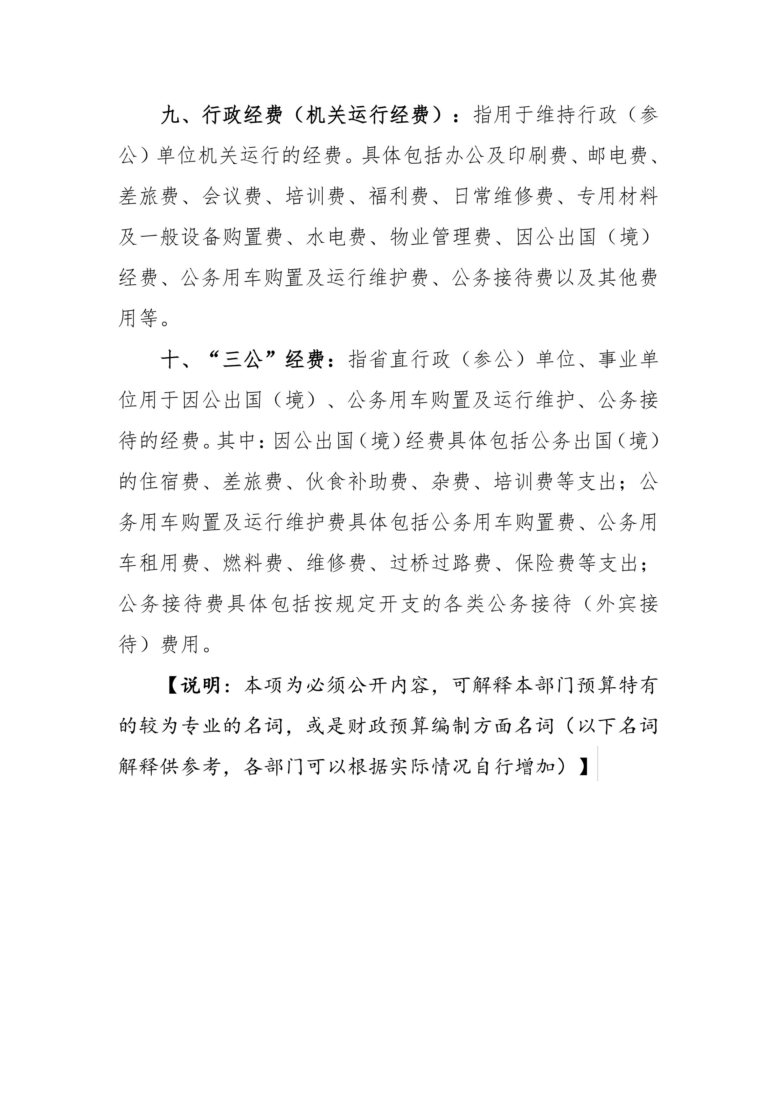2020年平台中心部门预算公开0017.jpg