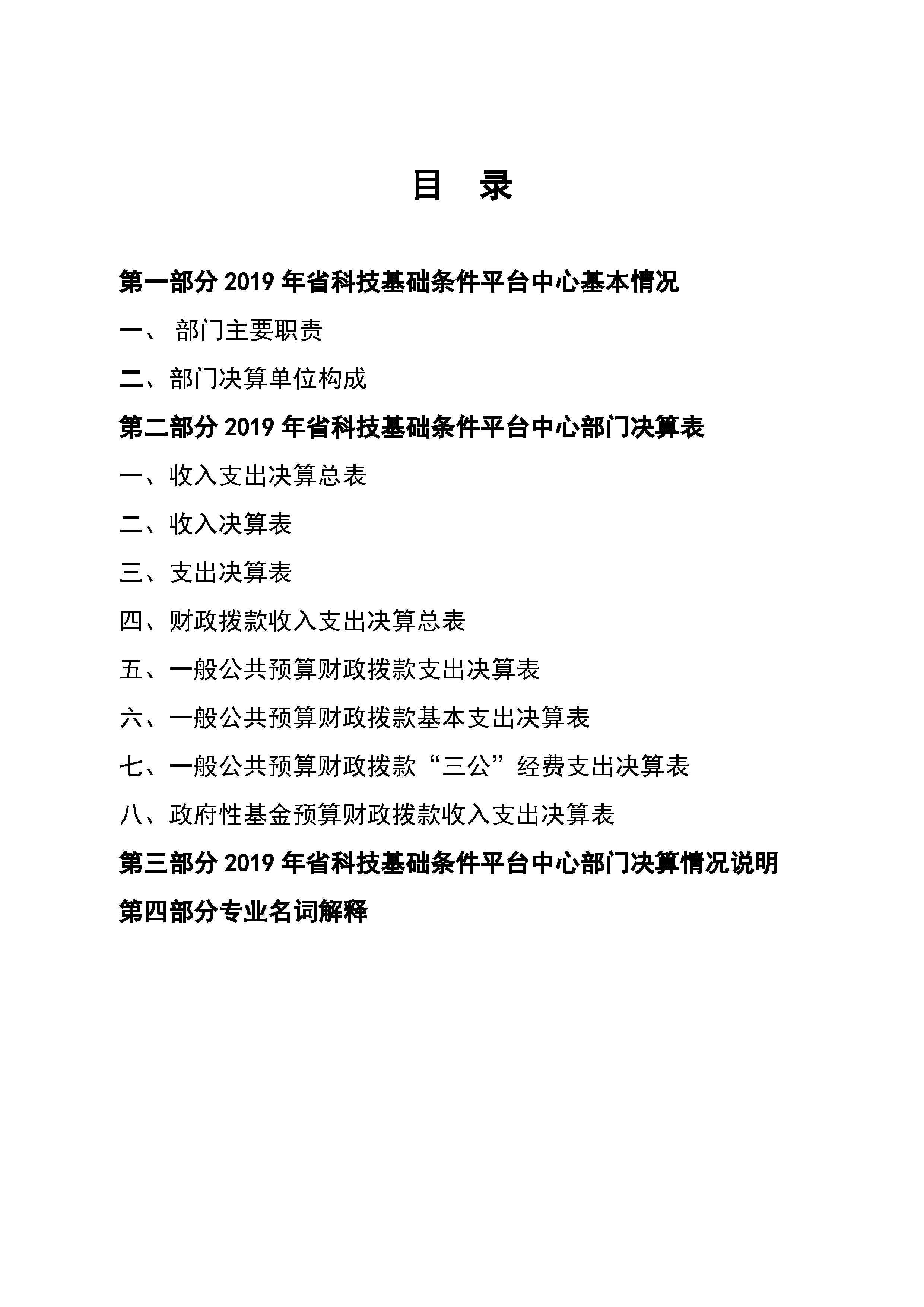2019年部门决算公开(已排版）_2.jpg
