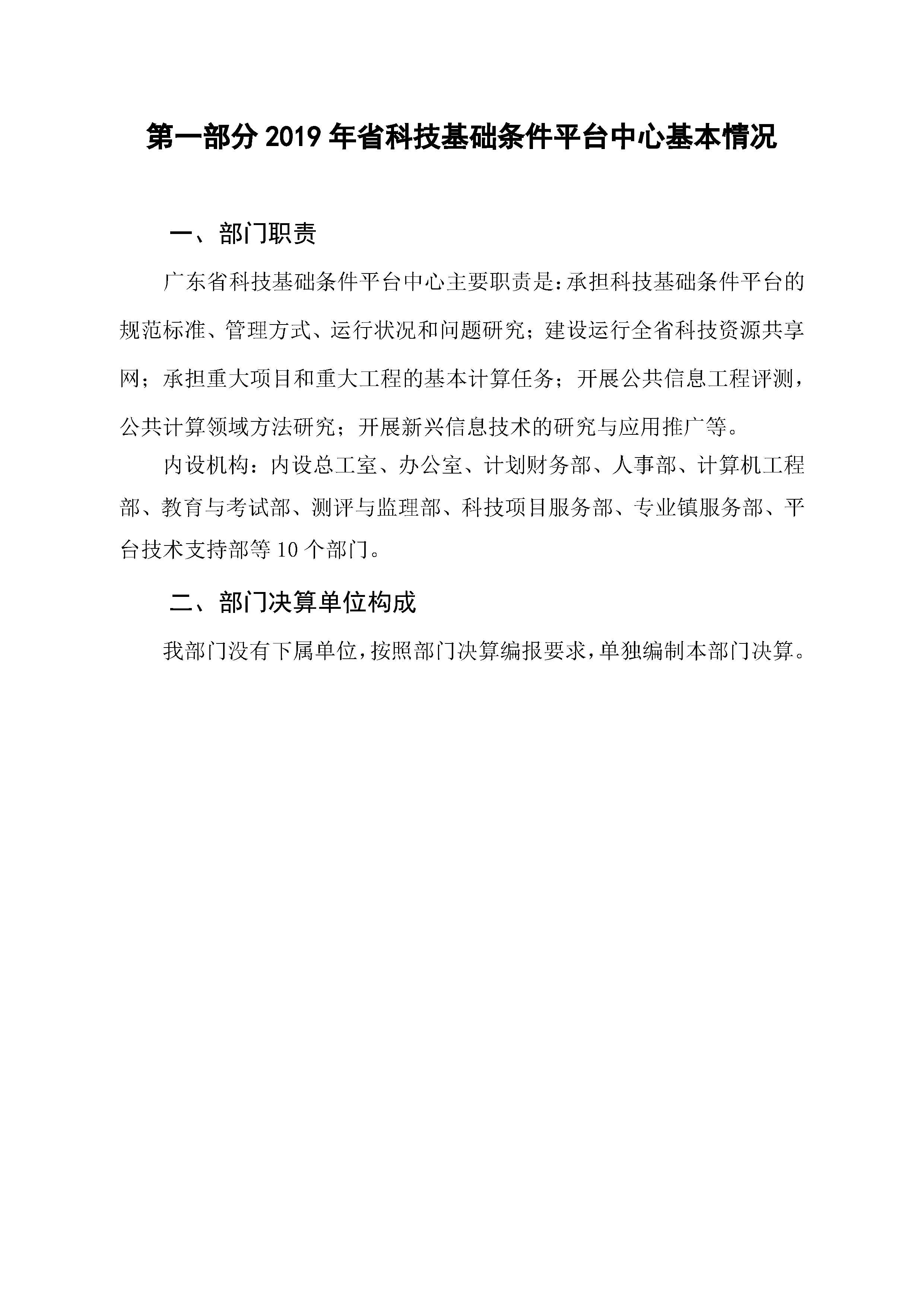 2019年部门决算公开(已排版）_3.jpg