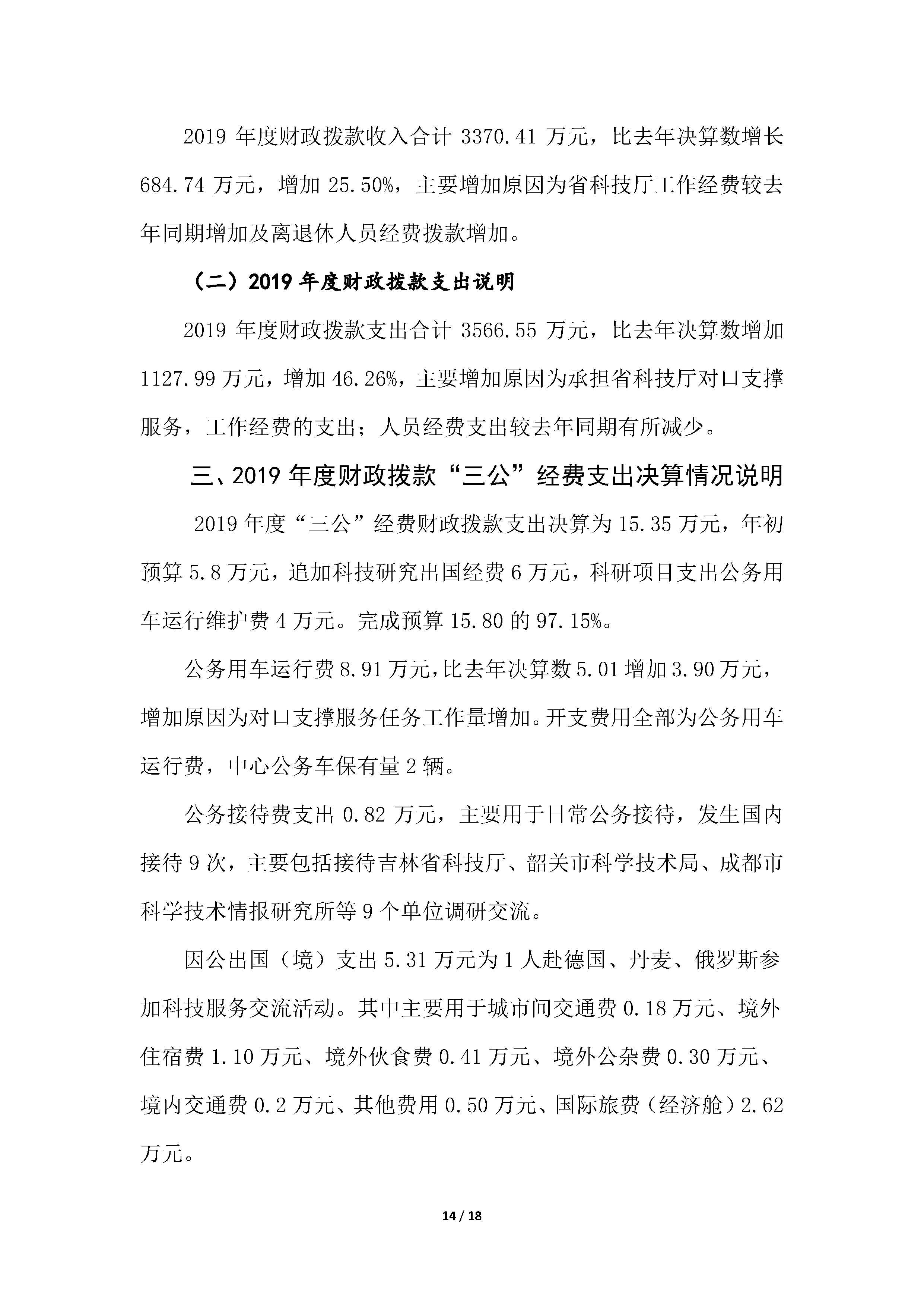 2019年部门决算公开(已排版）_14.jpg