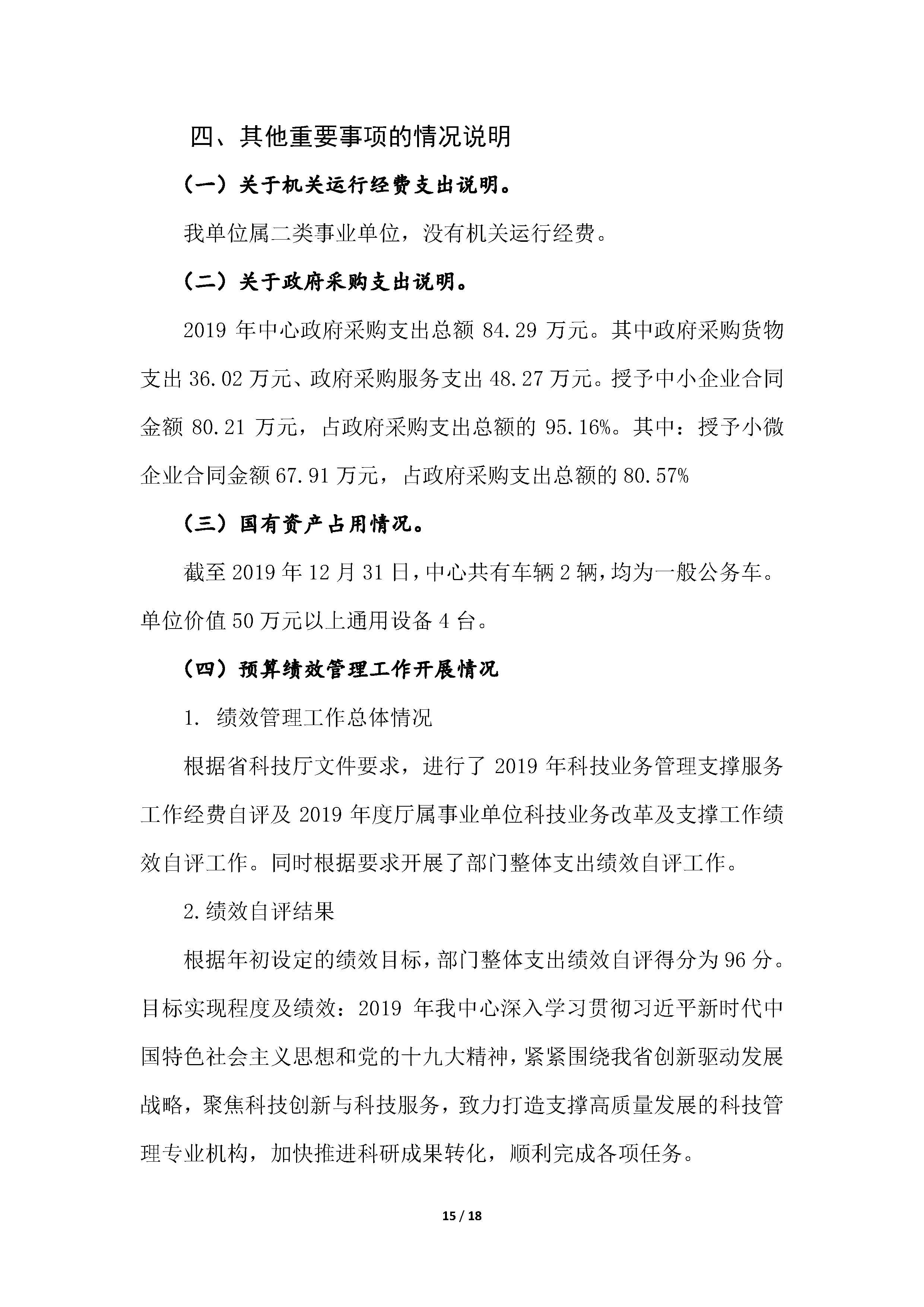 2019年部门决算公开(已排版）_15.jpg