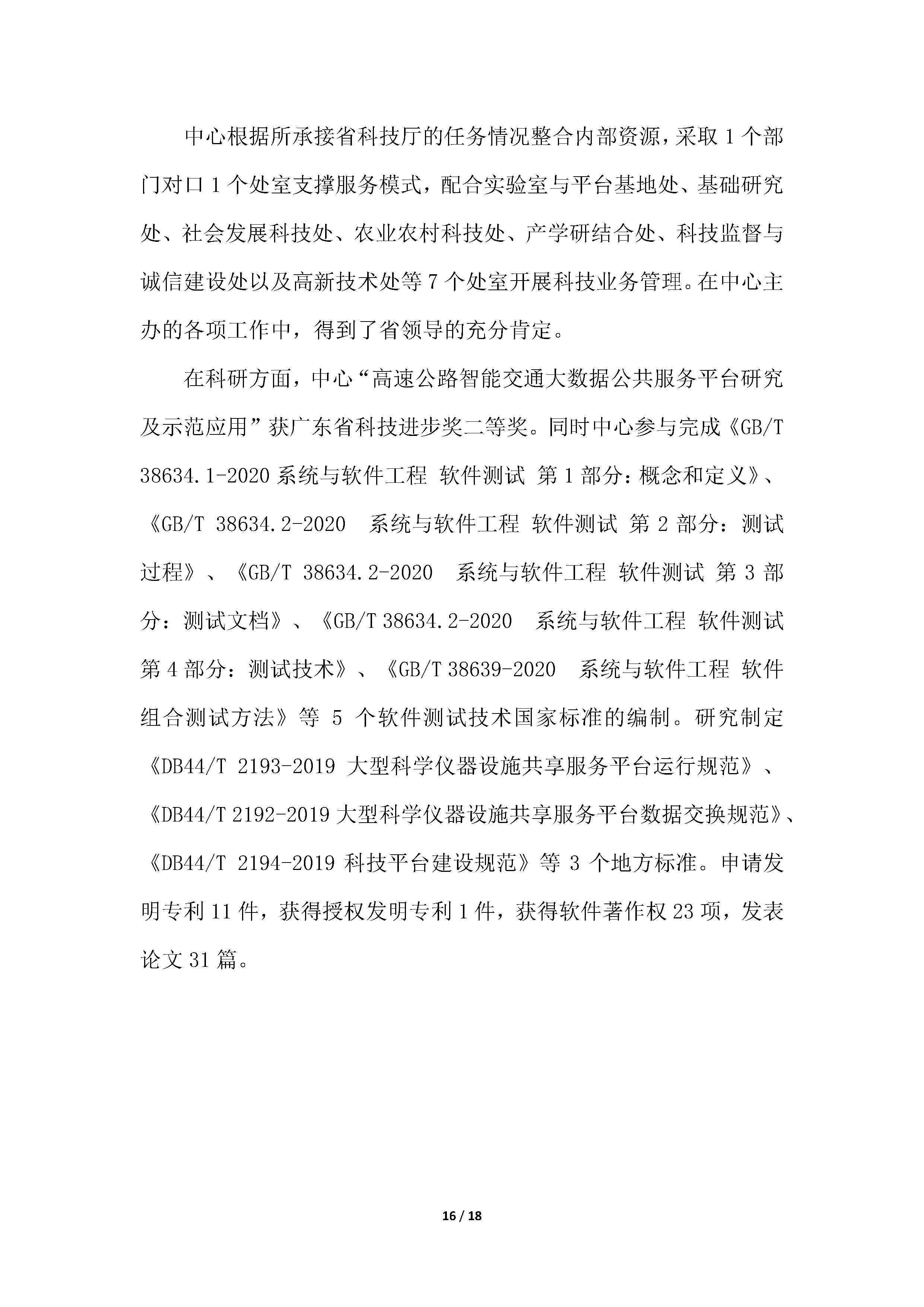 2019年部门决算公开(已排版）_16.jpg