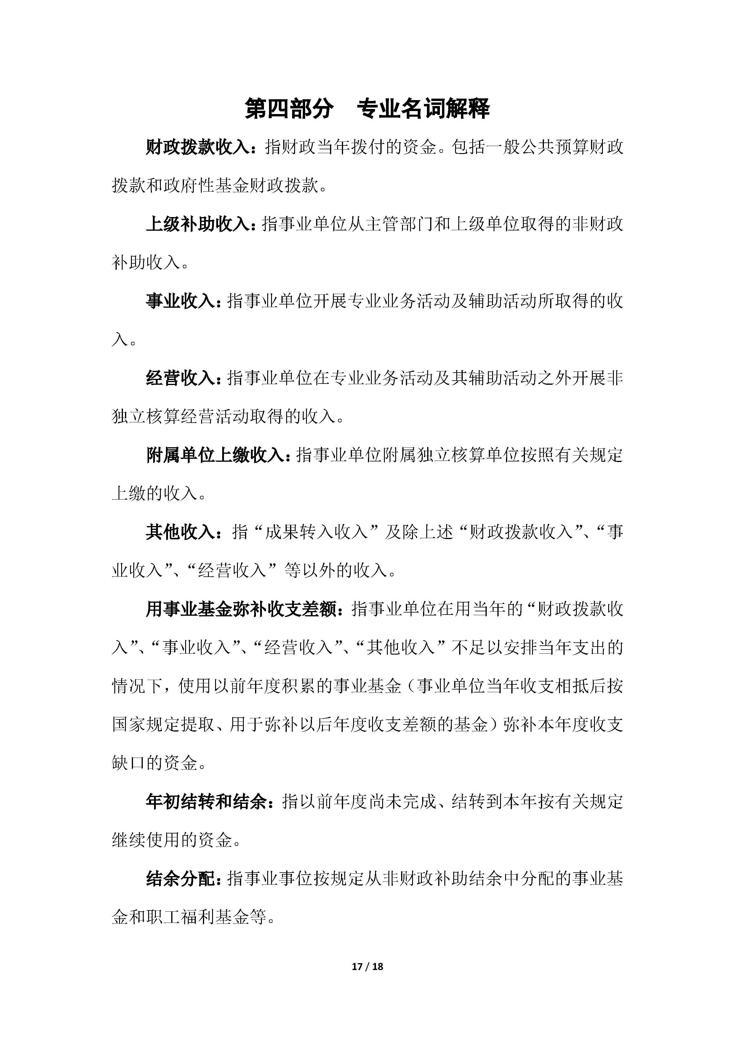 2019年部门决算公开(已排版）_17.jpg