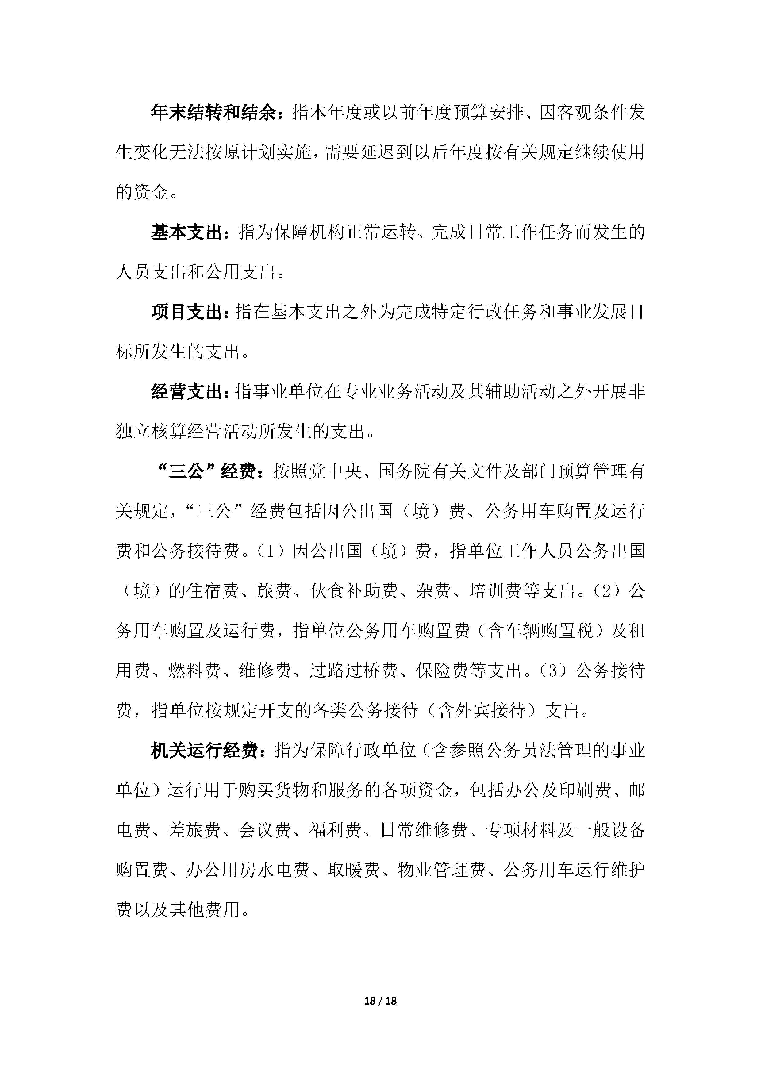 2019年部门决算公开(已排版）_18.jpg