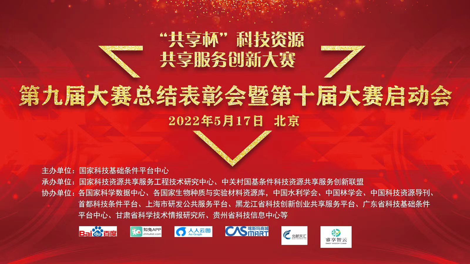 图1 “共享杯”大赛背景图.jpg