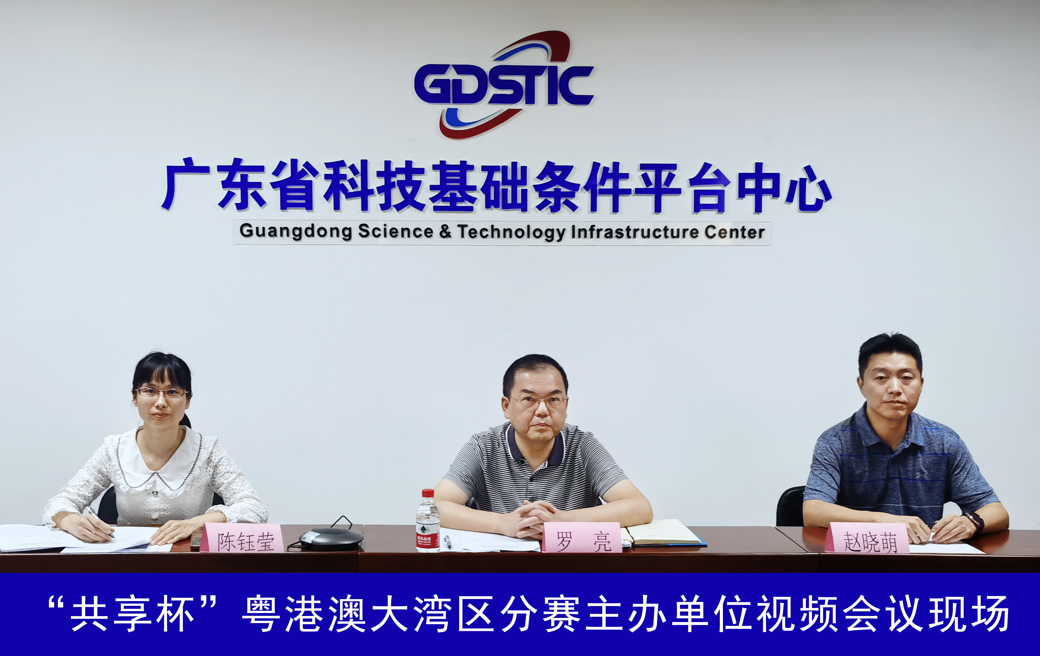 图2“共享杯”粤港澳大湾区分赛主办单位视频会议现场-0517.jpg