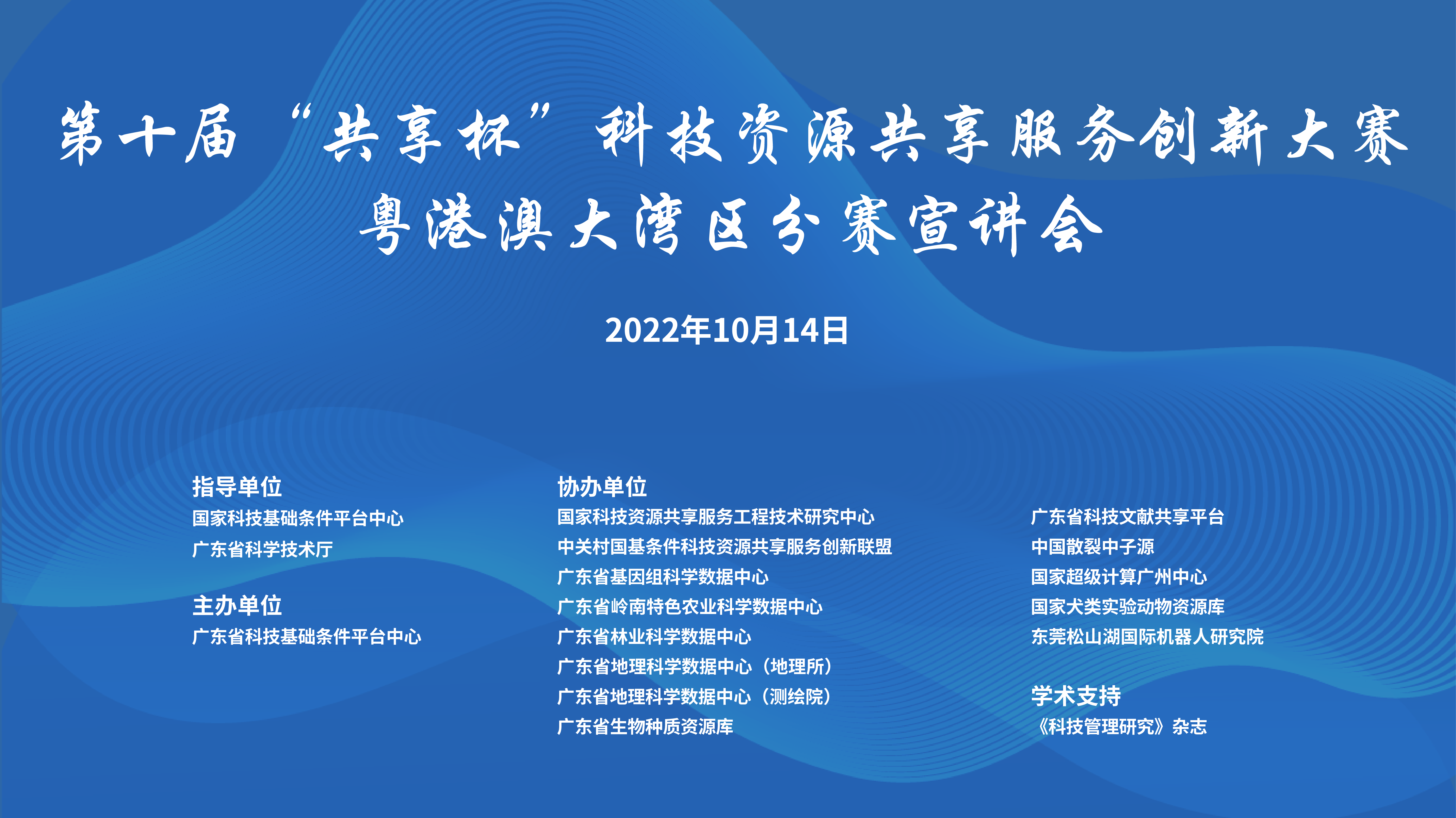 10月14日共享杯大湾区分赛海报背景(1).png